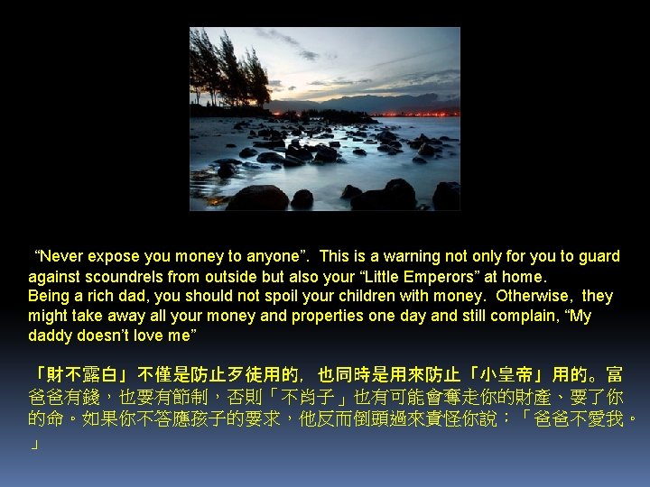  “Never expose you money to anyone”. This is a warning not only for
