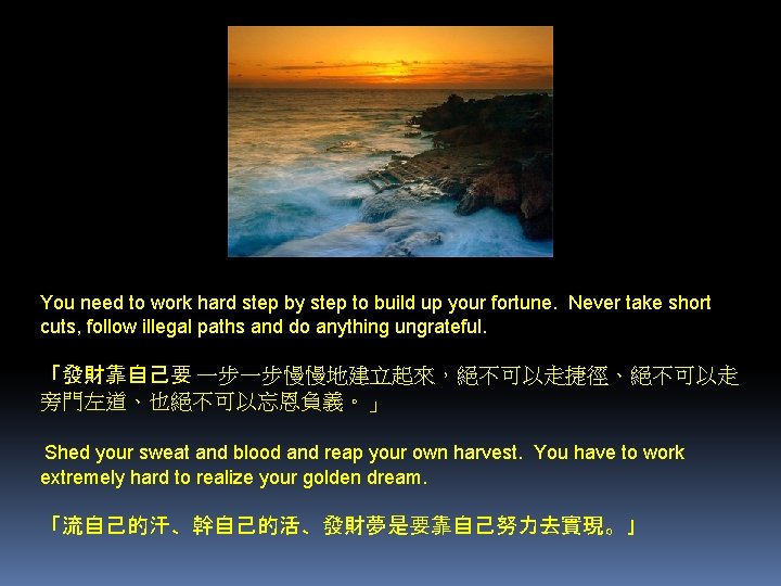 You need to work hard step by step to build up your fortune. Never