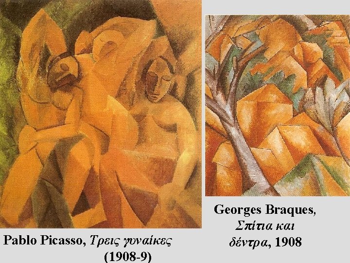 Pablo Picasso, Τρεις γυναίκες (1908 -9) Georges Braques, Σπίτια και δέντρα, 1908 