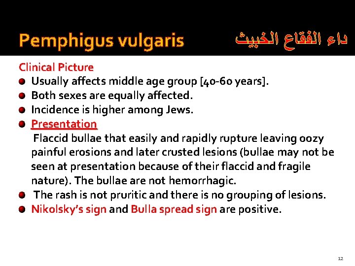 Pemphigus vulgaris ﺩﺍﺀ ﺍﻟﻔﻘﺎﻉ ﺍﻟﺨﺒﻴﺚ Clinical Picture Usually affects middle age group [40 -60