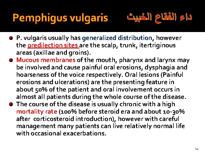 Pemphigus vulgaris ﺩﺍﺀ ﺍﻟﻔﻘﺎﻉ ﺍﻟﺨﺒﻴﺚ P. vulgaris usually has generalized distribution, distribution however the