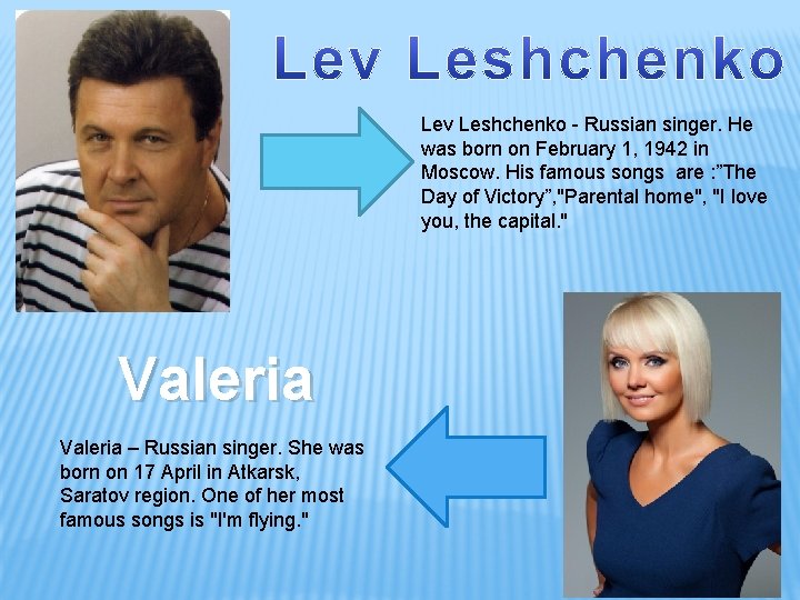 Lev Leshchenko - Russian singer. He was born on February 1, 1942 in Moscow.