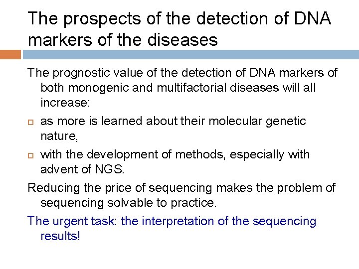 The prospects of the detection of DNA markers of the diseases The prognostic value