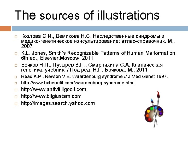 The sources of illustrations Козлова С. И. , Демикова Н. С. Наследственные синдромы и