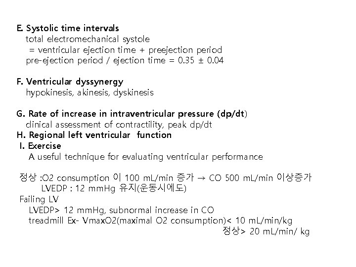 E. Systolic time intervals total electromechanical systole = ventricular ejection time + preejection period