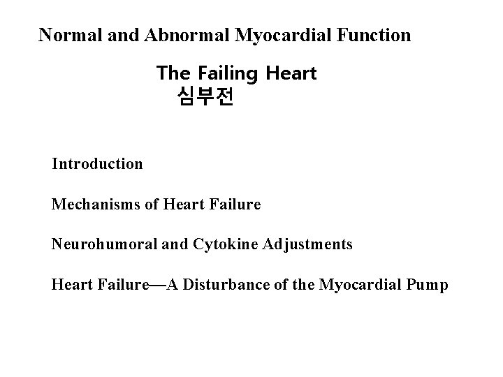 Normal and Abnormal Myocardial Function The Failing Heart 심부전 Introduction Mechanisms of Heart Failure