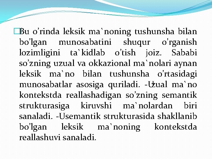 �Bu o’rinda leksik ma`noning tushunsha bilan bo’lgan munosabatini shuqur o’rganish lozimligini ta`kidlab o’tish joiz.