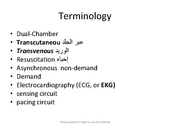 Terminology • • • Dual-Chamber Transcutaneou ﻋﺒﺮ ﺍﻟﺠﻠﺪ Transvenous ﺍﻟﻮﺭﻳﺪ Resuscitation ﺇﺣﻴﺎﺀ Asynchronous non-demand