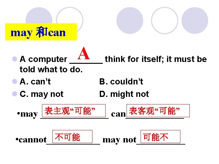  may 和can A l A computer _______ think for itself; it must be