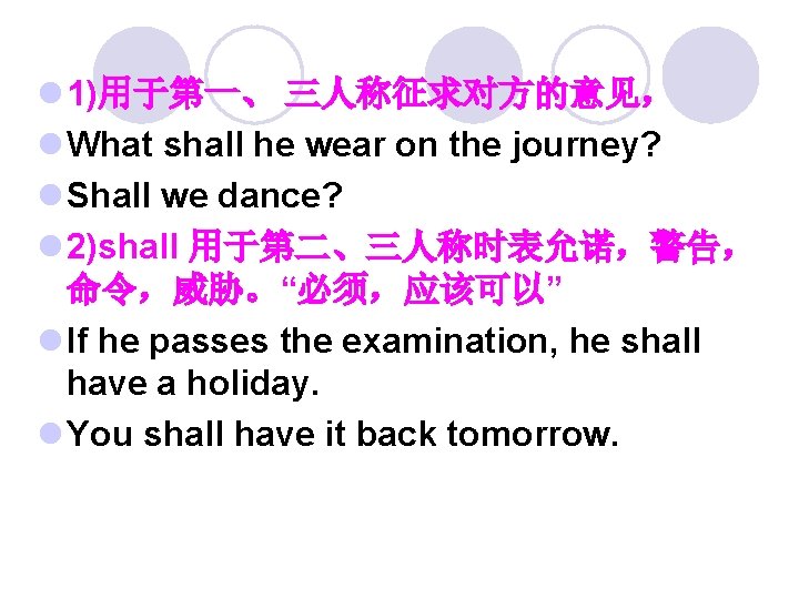 l 1)用于第一、 三人称征求对方的意见， l What shall he wear on the journey? l Shall we