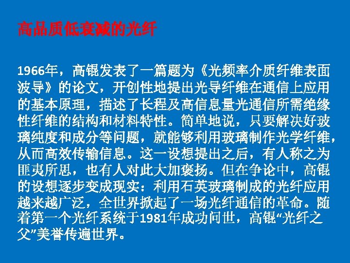 Father of Fiber Optic Communications for groundbreaking achievements