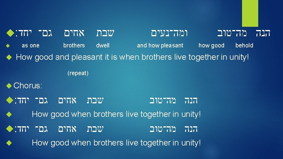  יחד׃ גם־ as one אחים שבת ומה־נעים brothers dwell and how pleasant הנה