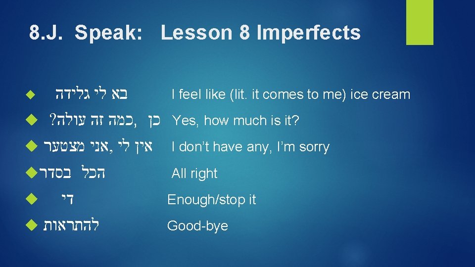 8. J. Speak: Lesson 8 Imperfects בא לי גלידה I feel like (lit. it