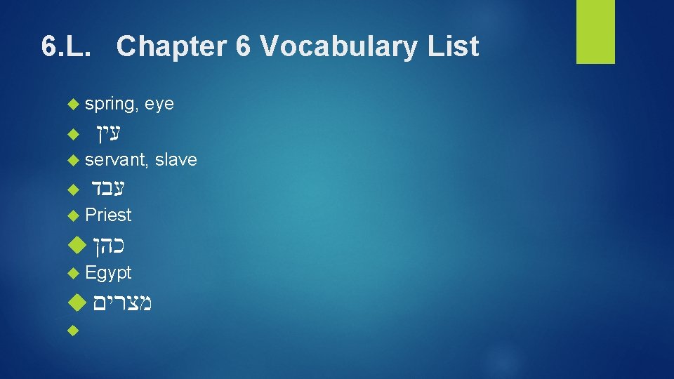 6. L. Chapter 6 Vocabulary List spring, eye עין servant, slave עבד Priest כהן