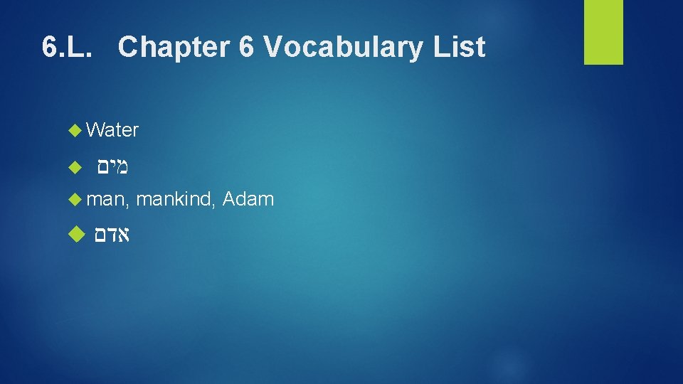 6. L. Chapter 6 Vocabulary List Water מים man, mankind, Adam אדם 