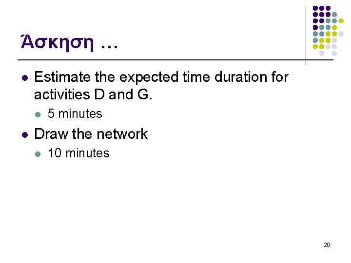 Άσκηση … l Estimate the expected time duration for activities D and G. l