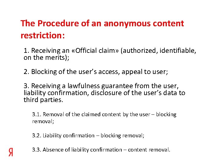 The Procedure of an anonymous content restriction: 1. Receiving an «Official claim» (authorized, identifiable,