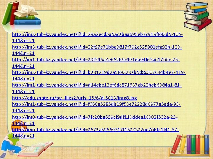 http: //im 3 -tub-kz. yandex. net/i? id=29 a 2 ecd 5 a 5 ac