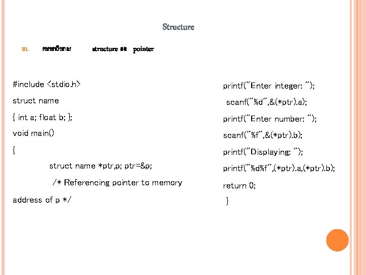 Structure III. ក របរ បរ ស structure នង pointer #include <stdio. h> struct name Structure III. ក របរ បរ ស structure នង pointer #include <stdio. h> struct name