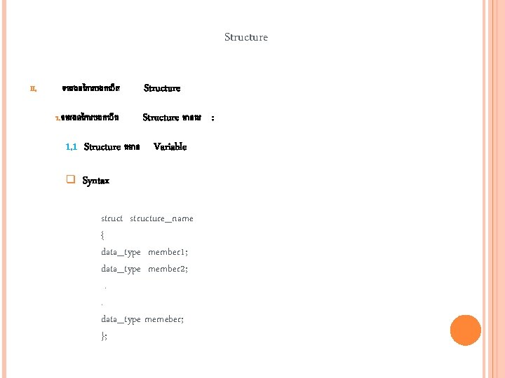 Structure II. ទមរងន ក របងក ត 1. ទមរងន ក របងក ត Structure ម នពរ Structure II. ទមរងន ក របងក ត 1. ទមរងន ក របងក ត Structure ម នពរ