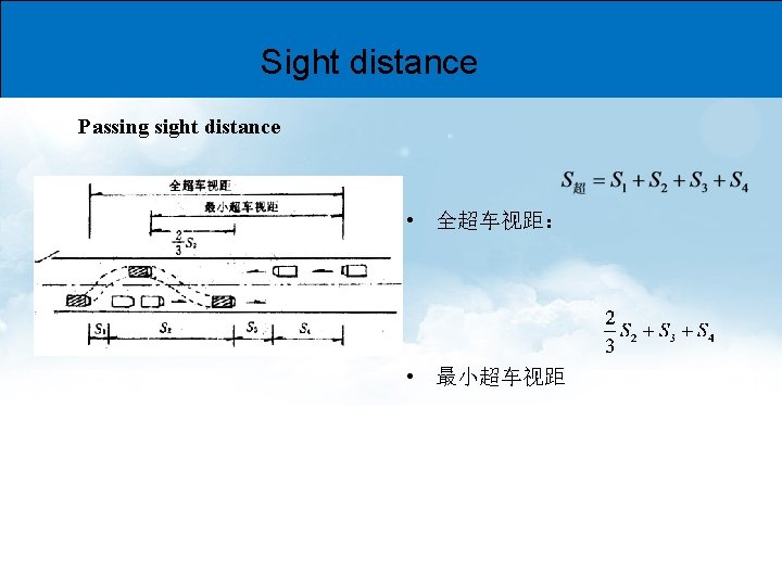 Sight distance Passing sight distance • 全超车视距： • 最小超车视距 