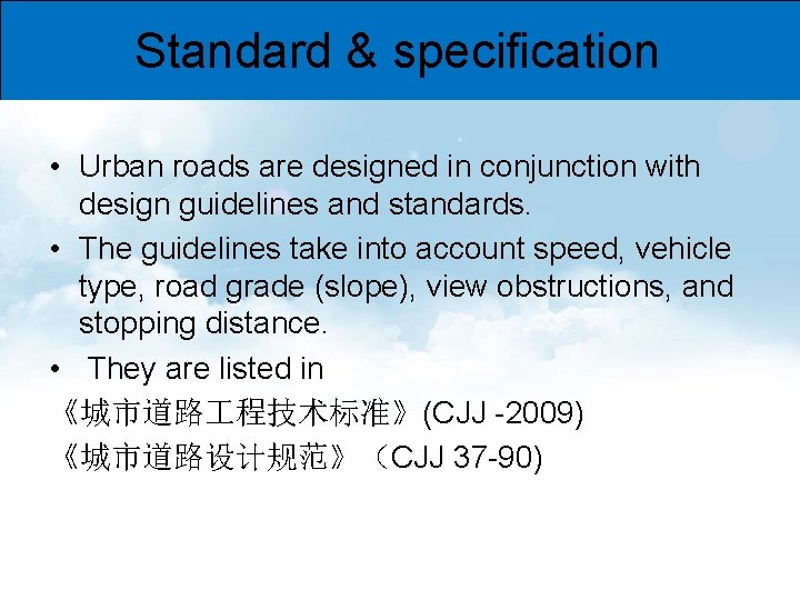 Standard & specification • Urban roads are designed in conjunction with design guidelines and