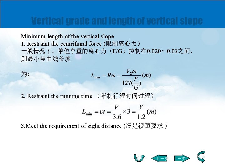 Vertical grade and length of vertical slope Minimum length of the vertical slope 1.