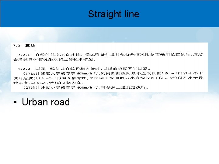 Straight line • Highway • Urban road 