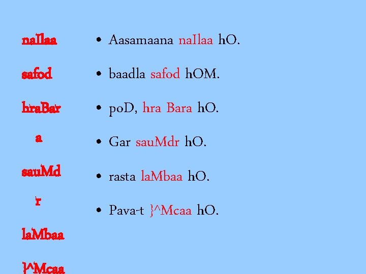 na. Ilaa • Aasamaana na. Ilaa h. O. safod • baadla safod h. OM.