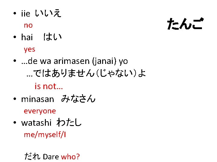  • iie いいえ no • hai　はい yes • …de wa arimasen (janai) yo