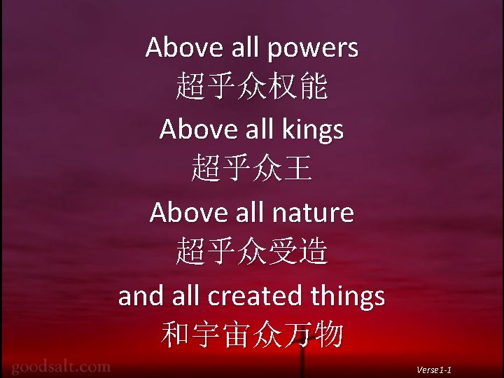 Above all powers 超乎众权能 Above all kings 超乎众王 Above all nature 超乎众受造 and all