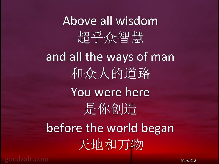 Above all wisdom 超乎众智慧 and all the ways of man 和众人的道路 You were here