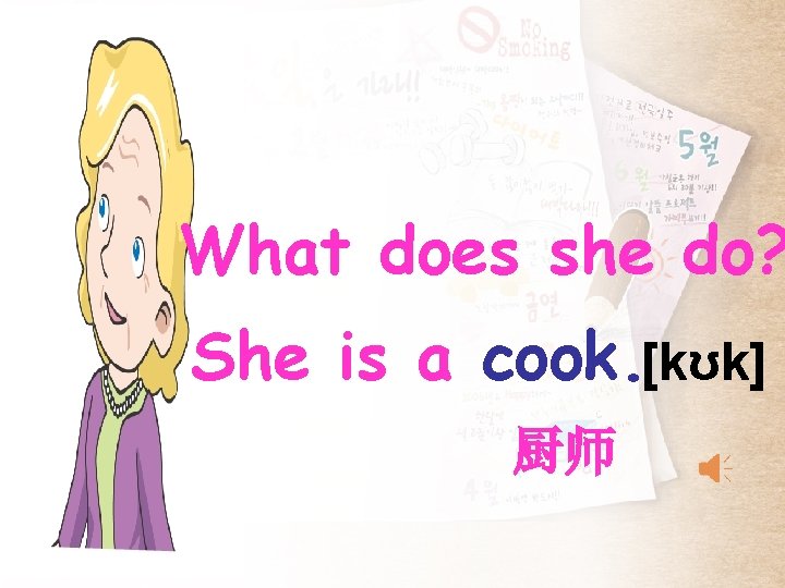 What does she do? She is a cook. [kʊk] 厨师 