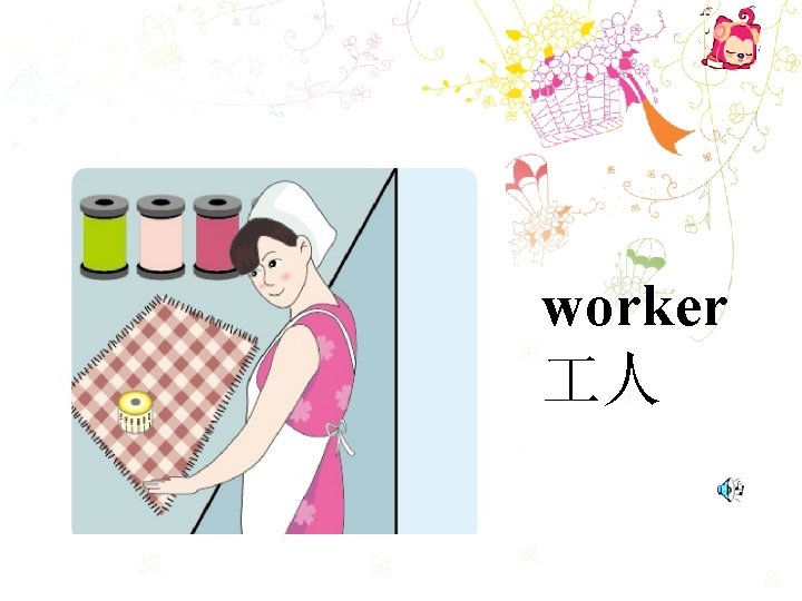 worker 人 