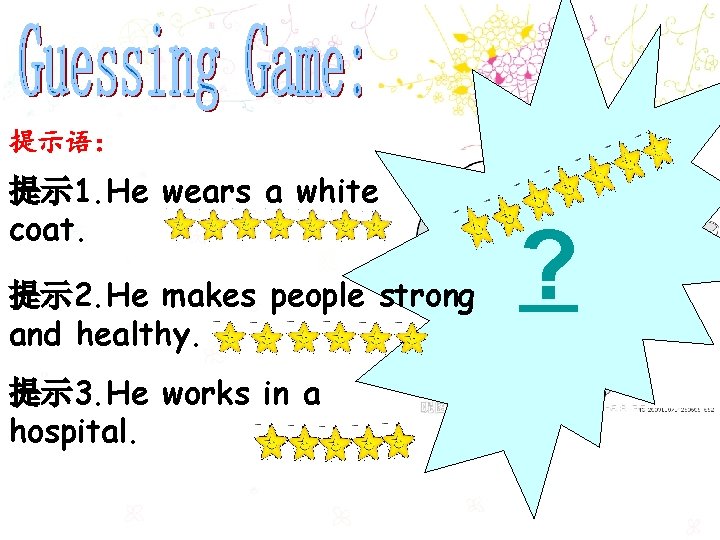 提示语： 提示 1. He wears a white coat. 提示 2. He makes people strong
