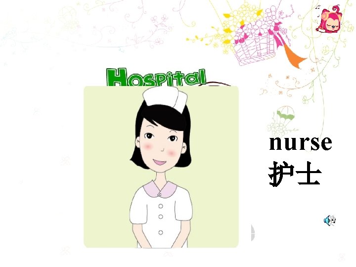 nurse 护士 
