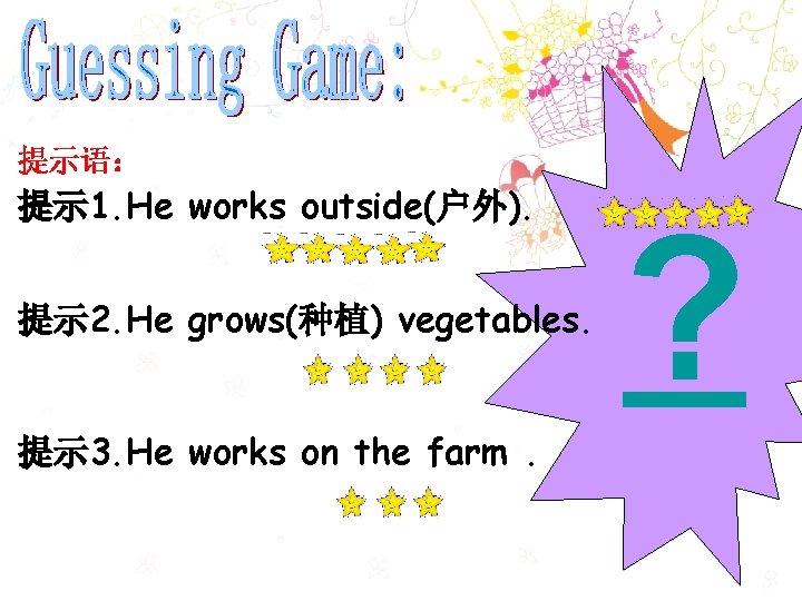 提示语： 提示 1. He works outside(户外). 提示 2. He grows(种植) vegetables. 提示 3. He