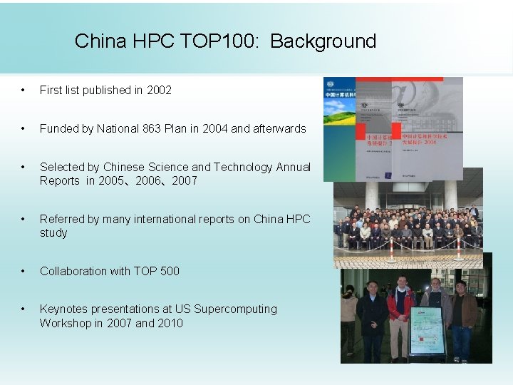 China HPC TOP 100: Background • First list published in 2002 • Funded by