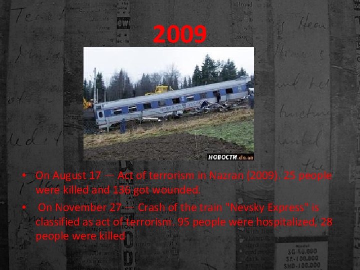 2009 • On August 17 — Act of terrorism in Nazran (2009). 25 people