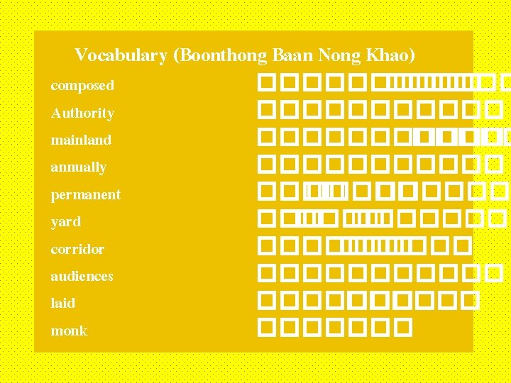 Vocabulary (Boonthong Baan Nong Khao) composed Authority mainland annually permanent yard corridor audiences laid