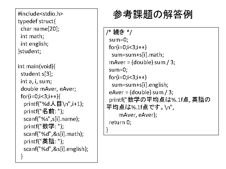 #include<stdio. h> typedef struct{ char name[20]; int math; int english; }student; int main(void){ student