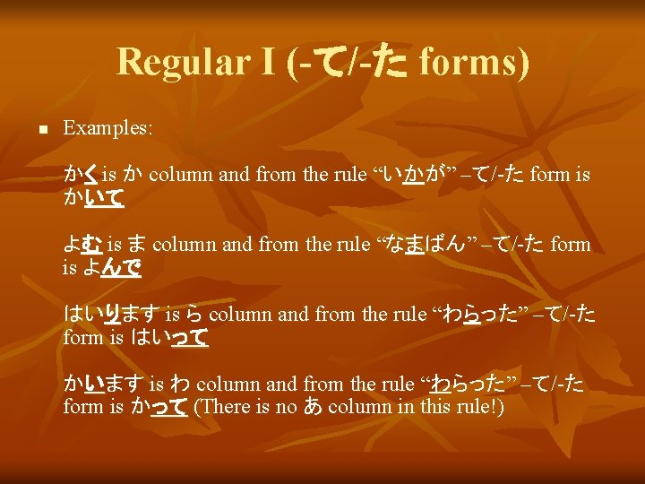 Regular I (-て/-た forms) n Examples: かく is か column and from the rule