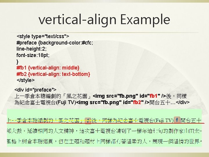 vertical-align Example <style type="text/css"> #preface {background-color: #cfc; line-height: 2; font-size: 18 pt; } #fb