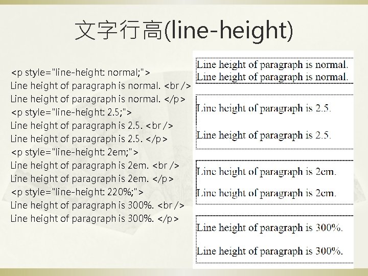 文字行高(line-height) <p style="line-height: normal; "> Line height of paragraph is normal. </p> <p style="line-height: