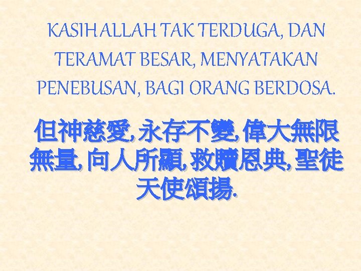 KASIH ALLAH TAK TERDUGA, DAN TERAMAT BESAR, MENYATAKAN PENEBUSAN, BAGI ORANG BERDOSA. 但神慈愛, 永存不變,