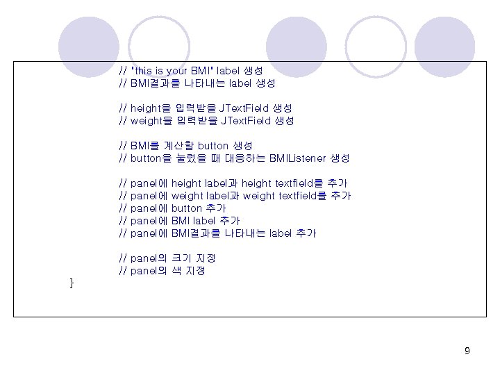 // "this is your BMI" label 생성 // BMI결과를 나타내는 label 생성 // height을