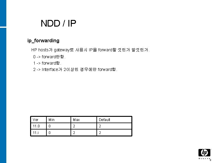 NDD / IP ip_forwarding HP hosts가 gateway로 사용시 IP을 forward할 것인가 말것인가. 0 ->