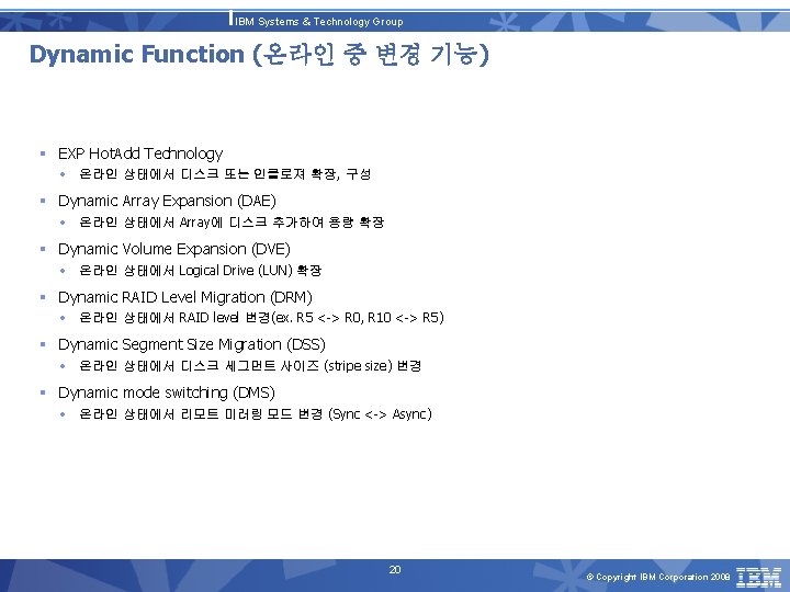 IBM Systems & Technology Group Dynamic Function (온라인 중 변경 기능) § EXP Hot.