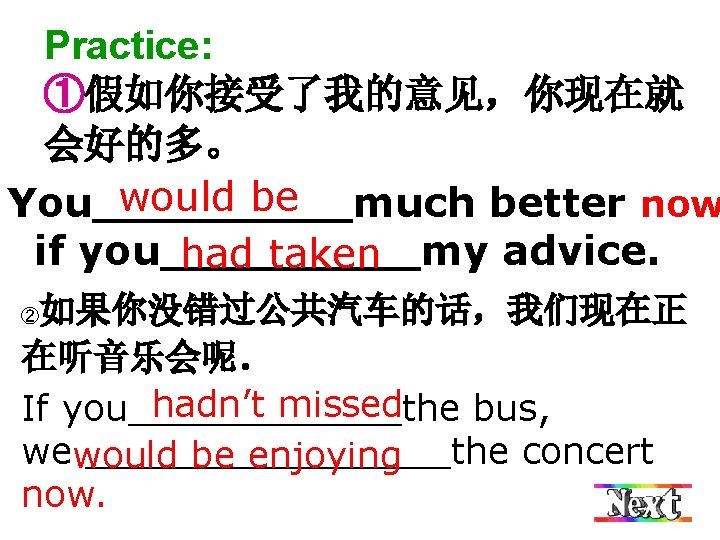 Practice: ①假如你接受了我的意见，你现在就 会好的多。 You would be much better now if you had taken my