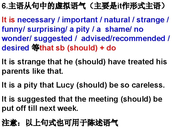 6. 主语从句中的虚拟语气（主要是it作形式主语） It is necessary / important / natural / strange / funny/ surprising/